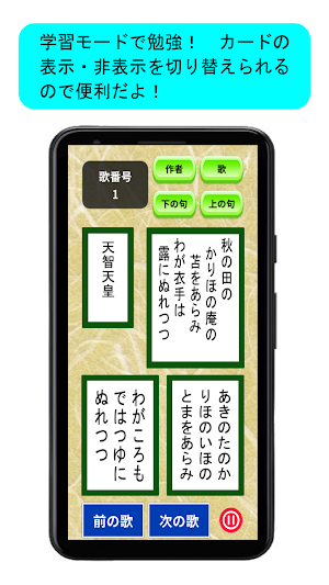 百人一首 簡単学習 Screenshot 0