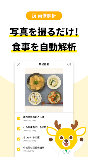 ヘルシカ -ダイエット・健康のための食事記録・体重管理アプリ Screenshot 1