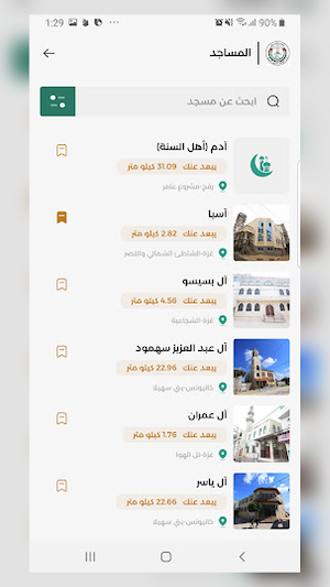 مسجدي Screenshot 3