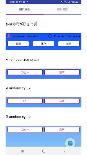 Japanese to Russian Translator Screenshot 0