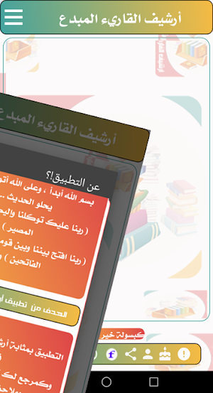 أرشيف القاريء المبدع Screenshot 2