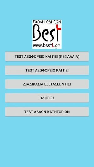 Test Λεωφορείο και ΠΕΙ Λεωφορείου Screenshot 0