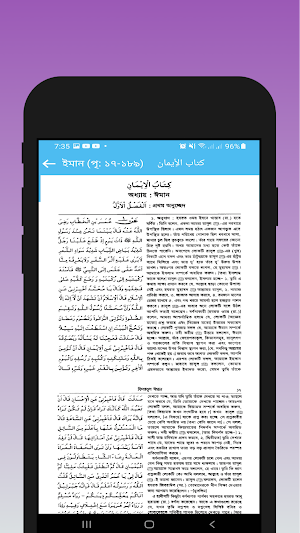 মিশকাত শরীফ - বিষয় ভিত্তিক Screenshot 2