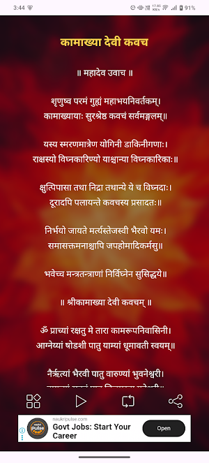 Kamakhya Devi Kavach Audio Screenshot 1