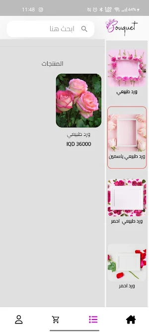 Bouquet Screenshot 3