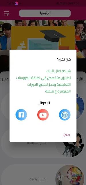 شبكة امال لأنباء Screenshot 2