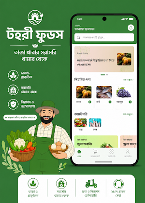 Tahari Foods Screenshot 1