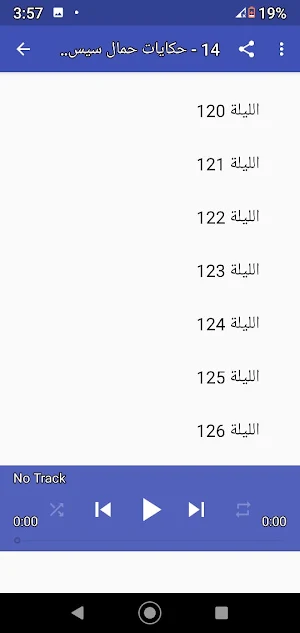 ألف ليلة وليلة كاملة مسموعة بدون نت (4 - 30) Screenshot 2