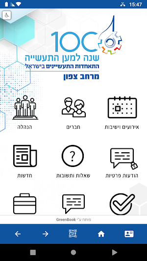 התאחדות התעשיינים מרחב צפון Screenshot 1