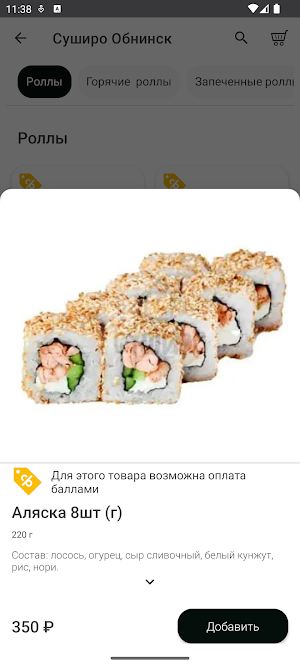 Суширо Screenshot 2