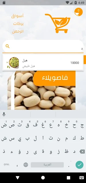 اسواق بركات الرحمن Screenshot 2