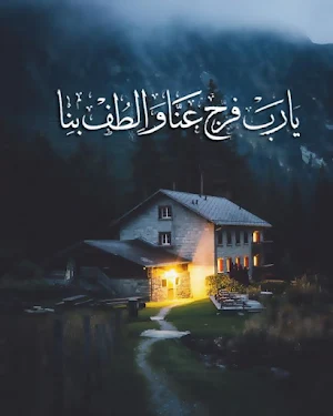 صور ادعية دينية خلفيات اسلامية Screenshot 3