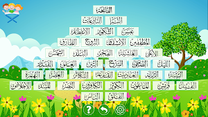 أطفال القرآن 2 التلاوة الجماعية Screenshot 0