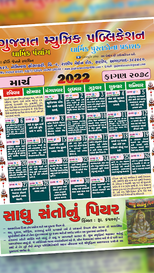 Gujarati Calendar 2017 - 2022 Screenshot 2
