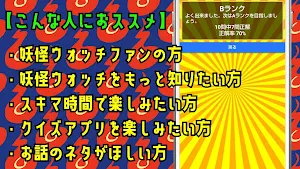クイズ for 妖怪ウォッチ(yokai watch）ゲーム Screenshot 2