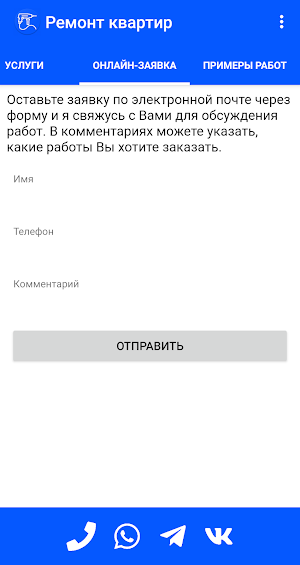 Ремонт квартир Screenshot 2