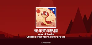 Year of Snake CNY Sticker Pack Screenshot 3