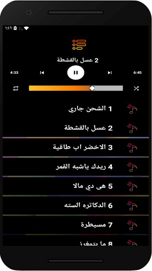 اغاني عشة الجبل بدون نت Screenshot 1