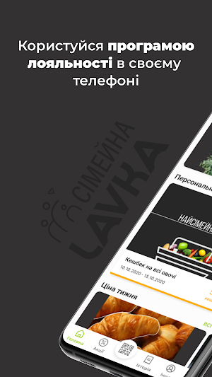 Сімейна Lavka Screenshot 0