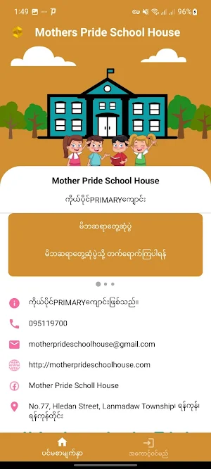 Mothers Pride School House Screenshot 0
