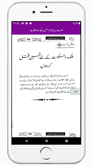 Hazrat Saydena Imam Hassan K 100 Waqiat Screenshot 2