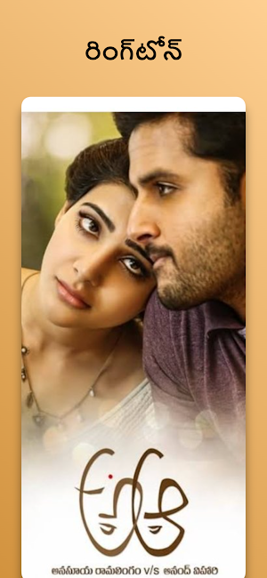 Telugu Love Ringtoneతెలుగు పాట Screenshot 0