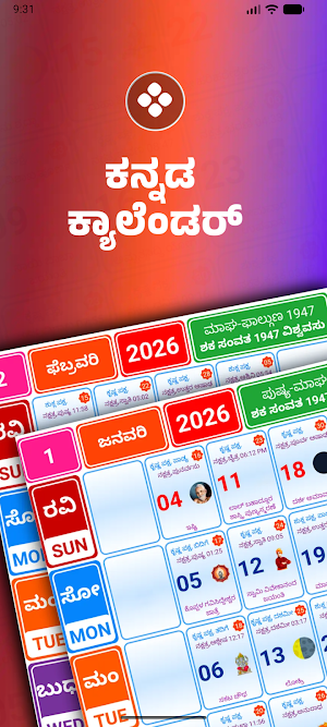 Kannada Calendar 2026 Screenshot 0