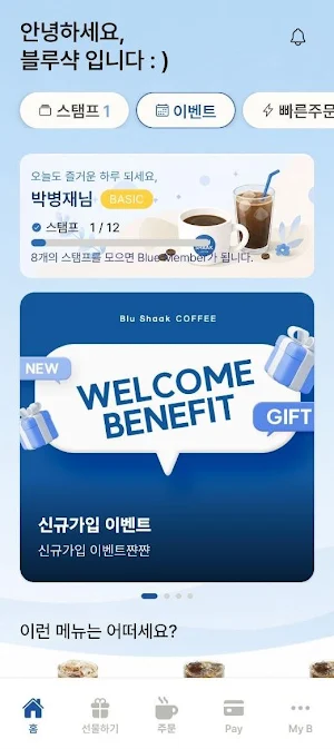 블루샥커피 Screenshot 2