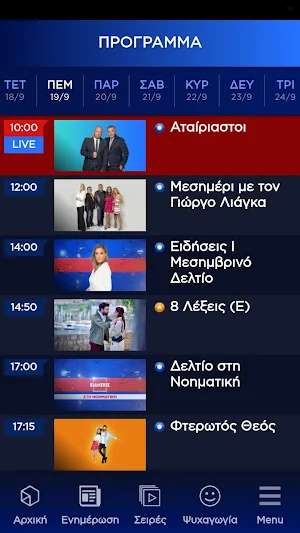 Η τηλεόραση του ΣΚΑΪ Screenshot 0