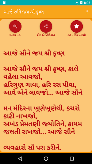 Aaje Saune Jai Shree Krishna Screenshot 1