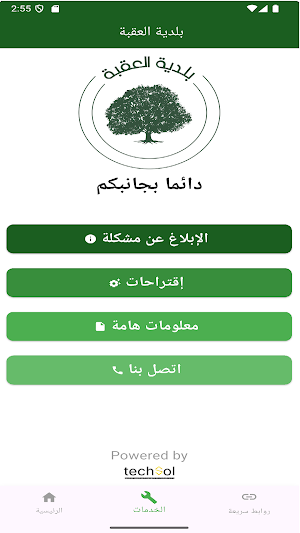 بلدية العقبة Screenshot 1