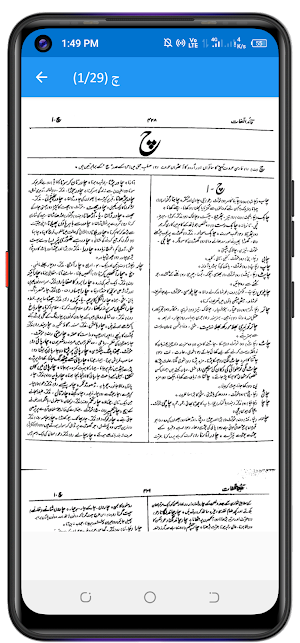 Quaid Ul lughat قائد اللغات Screenshot 1