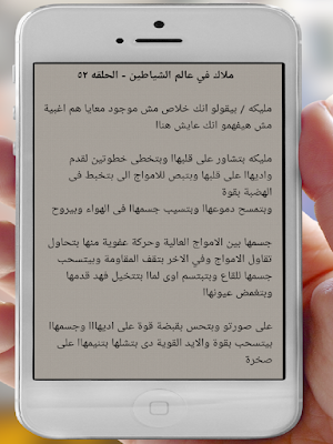 ملاك في عالم الشياطين Screenshot 2