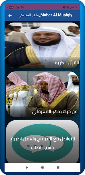 ماهر المعيقلي _القرأن الكريم Screenshot 0