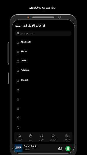 إذاعات الإمارات Screenshot 1