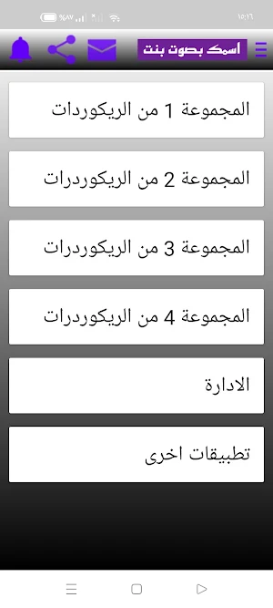 تسجيلات صوتية بنات ريكوردرات Screenshot 2