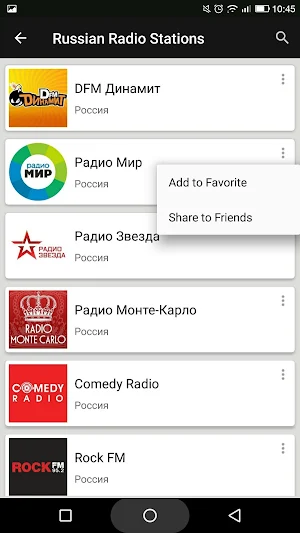 Russian Radio Stations Screenshot 2