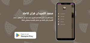 محمد اللحيدان قرآن كاملا Screenshot 3