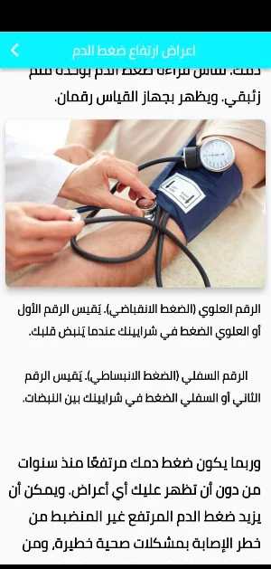 ضغط الدم Screenshot 1