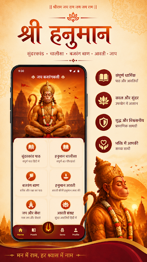Sunderkand Hanuman Ji Chalisa Screenshot 0