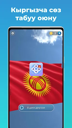 Кыргыз Сөз Оюну: Байланыш Screenshot 0
