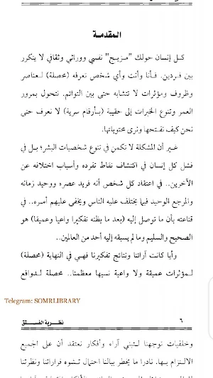 كتاب نظرية الفستق Screenshot 2