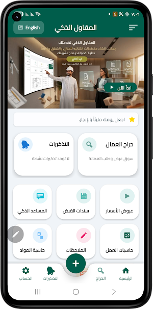 Smart Contractor Screenshot 0
