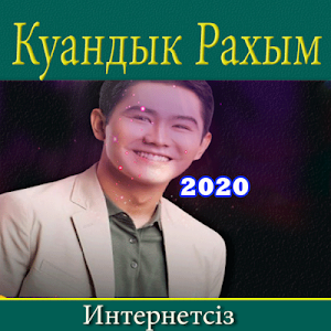Қуандық Рахым әндері Screenshot 0