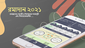 রমাদান ২০২১ - Ramadan 2021 Screenshot 0