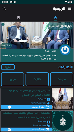 Iraq Today Screenshot 1