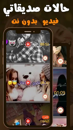 فيديوهات صديقتي حالات بدون نت Screenshot 2