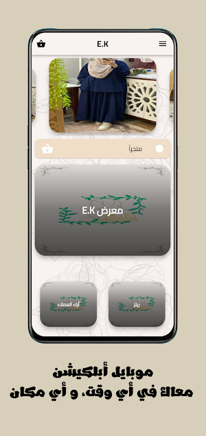 E.K | أزياء محجبات Screenshot 1