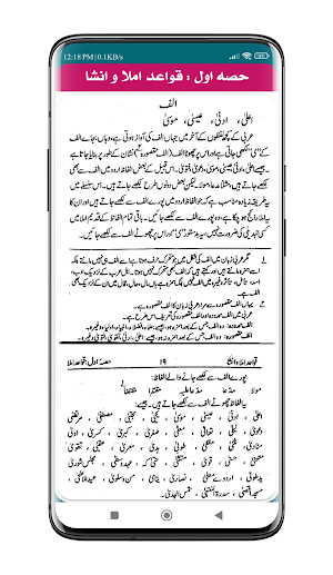 Qawaid Imla o Insha Screenshot 3