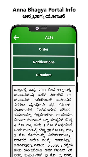 Anna Bhagya Portal Info Screenshot 1
